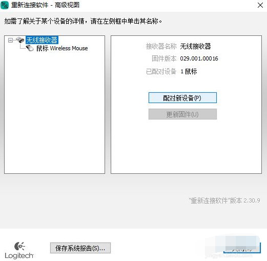 Win7無線鼠標(biāo)的接收器和無線鼠標(biāo)怎么配對？