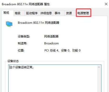 Win10一開游戲就斷WiFi怎么辦？Win10一開游戲就斷網是怎么回事？