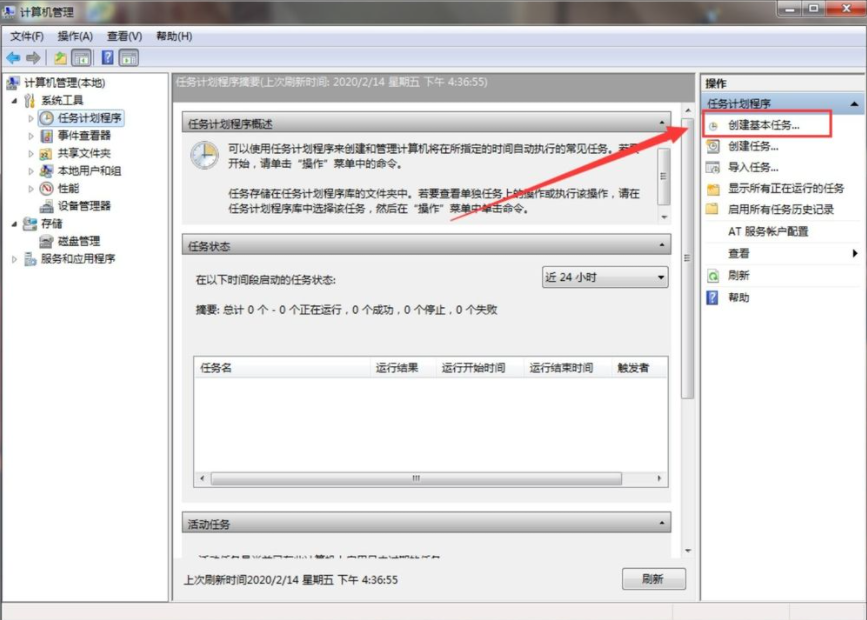 Win7電腦怎么設置每天自動關機？