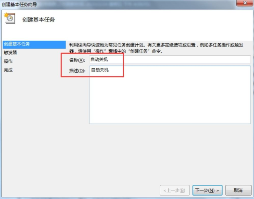 Win7電腦怎么設置每天自動關機？