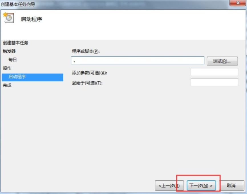 Win7電腦怎么設置每天自動關機？