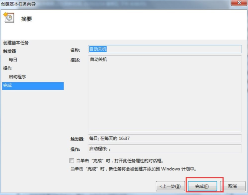 Win7電腦怎么設置每天自動關機？