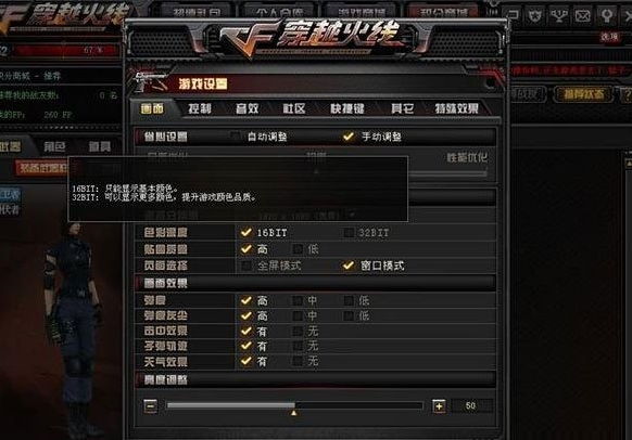 Win7系統(tǒng)怎么調(diào)整CF穿越火線(xiàn)的煙霧頭？