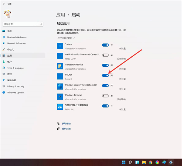 Win11開機啟動項怎么設置？Win11開機添加啟動項和刪除啟動項的方法