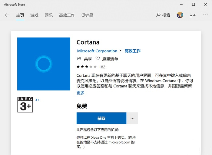 Win10如何卸載Cortana小娜?Cortana小娜怎么徹底關(guān)閉