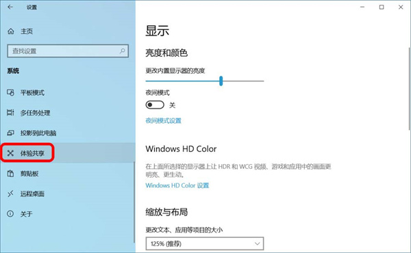 Win10跨設備共享就近共享如何使用和關閉？Win10跨設備共享就近共享使用方法