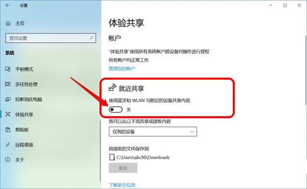 Win10跨設備共享就近共享如何使用和關閉？Win10跨設備共享就近共享使用方法