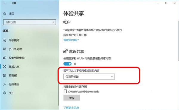 Win10跨設備共享就近共享如何使用和關閉？Win10跨設備共享就近共享使用方法