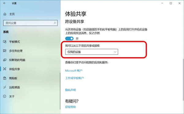 Win10跨設備共享就近共享如何使用和關閉？Win10跨設備共享就近共享使用方法