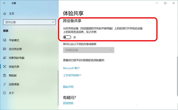 Win10跨設備共享就近共享如何使用和關閉？Win10跨設備共享就近共享使用方法