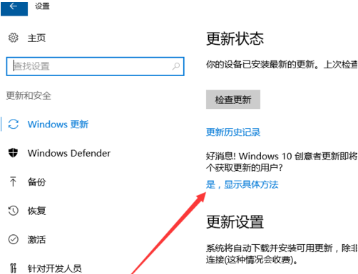 怎么更新Win10創意者？Win10創意者更新方法