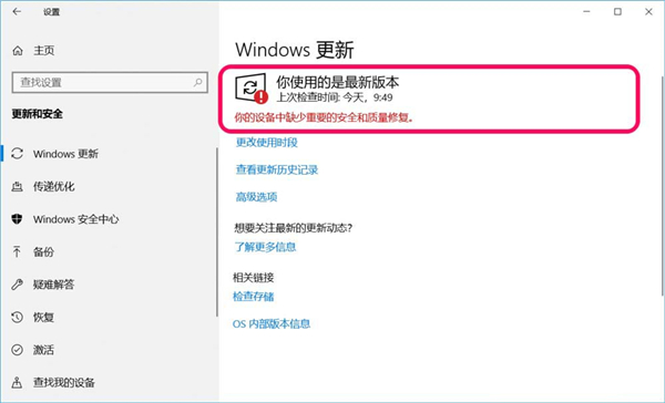 Win10更新提示你的設(shè)備中缺少重要的安全和質(zhì)量修復(fù)怎么解決?