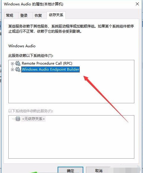 Win10無法啟動Windows Audio服務(wù)錯誤1068怎么辦？