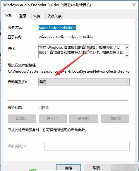 Win10無法啟動Windows Audio服務(wù)錯誤1068怎么辦？
