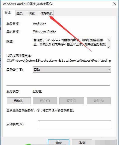 Win10無法啟動Windows Audio服務(wù)錯誤1068怎么辦？