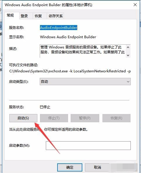 Win10無法啟動Windows Audio服務(wù)錯誤1068怎么辦？