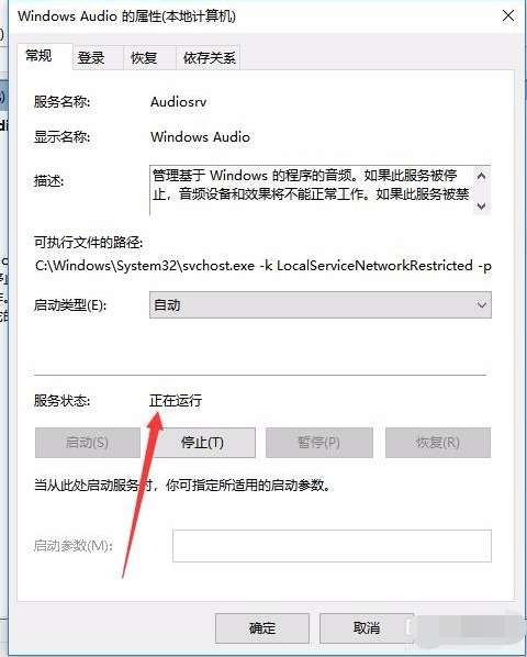 Win10無法啟動Windows Audio服務(wù)錯誤1068怎么辦？