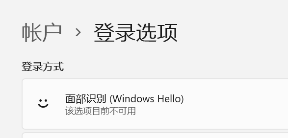 Win11更新22000.100后面部識別不可用怎么辦？
