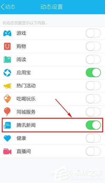 手機qq怎么關(guān)騰訊新聞？qq關(guān)閉騰訊新聞的步驟詳解