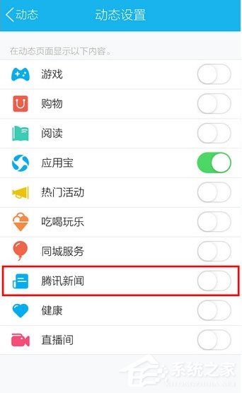 手機qq怎么關(guān)騰訊新聞？qq關(guān)閉騰訊新聞的步驟詳解