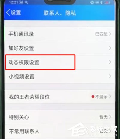 如何把qq動態設置成三天可見？