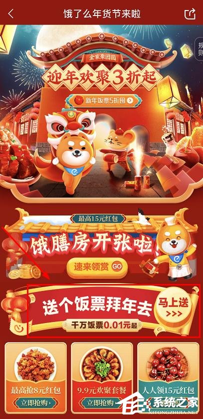 餓了么年貨節(jié)送飯票怎么參加？餓了么年貨節(jié)送飯票的參加方法