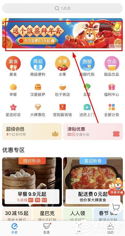 餓了么年貨節(jié)送飯票怎么參加？餓了么年貨節(jié)送飯票的參加方法