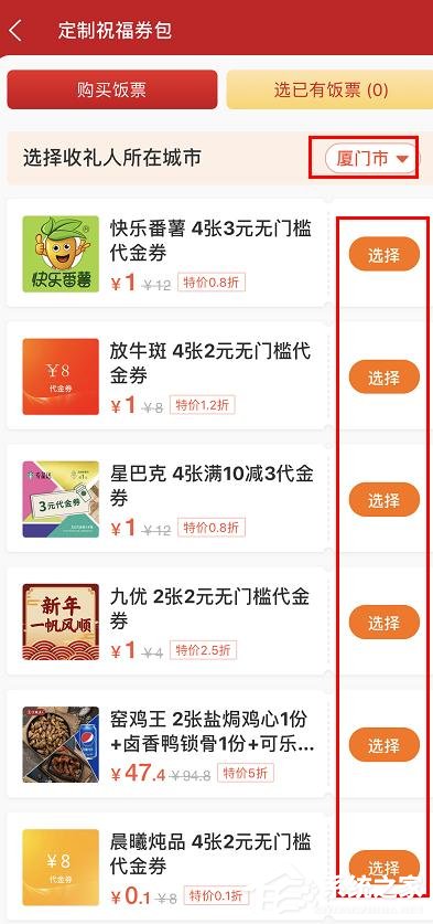 餓了么年貨節(jié)送飯票怎么參加？餓了么年貨節(jié)送飯票的參加方法