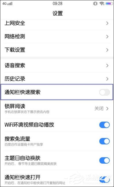 百度通知欄搜索框怎么設置？手機百度搜索框設置方法介紹