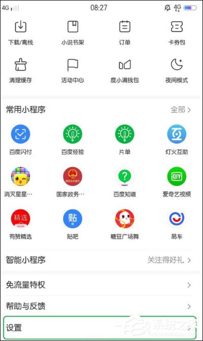 百度通知欄搜索框怎么設置？手機百度搜索框設置方法介紹