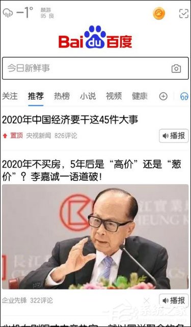 百度通知欄搜索框怎么設置？手機百度搜索框設置方法介紹