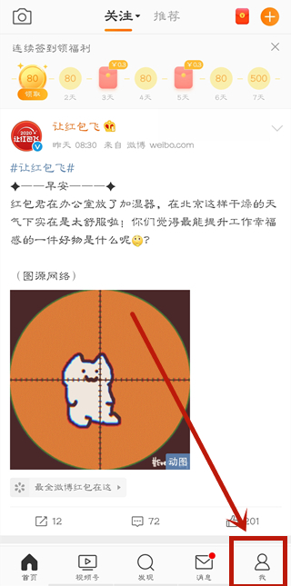 微博怎么關(guān)掉自動續(xù)費