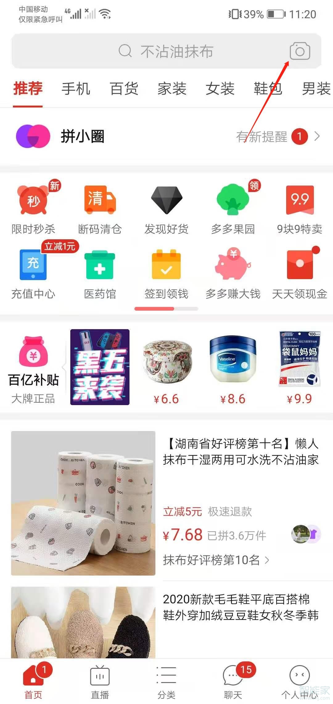 拼多多怎么打開(kāi)掃一掃
