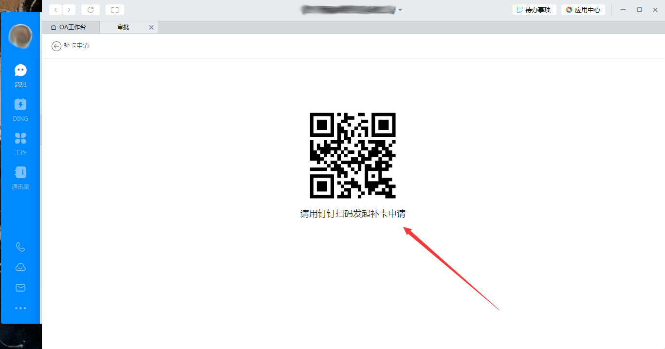 釘釘電腦版怎么補卡？釘釘電腦版補卡方法簡述