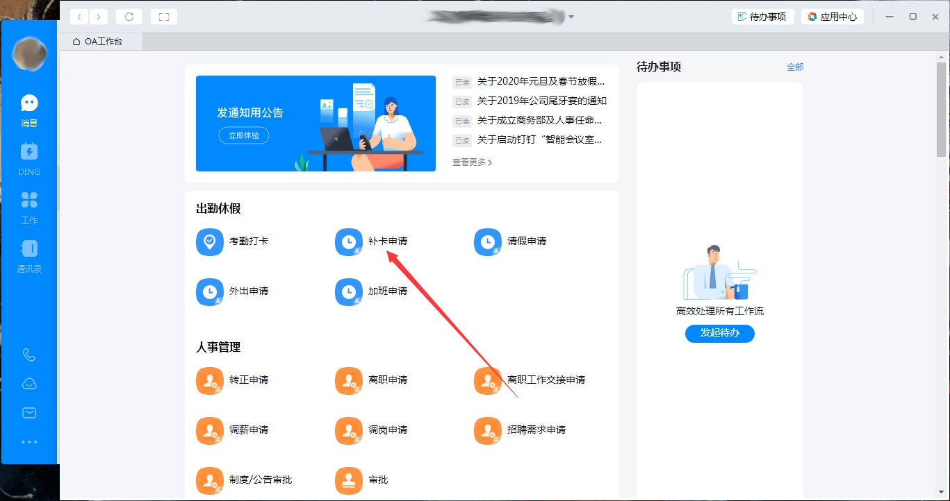 釘釘電腦版怎么補卡？釘釘電腦版補卡方法簡述