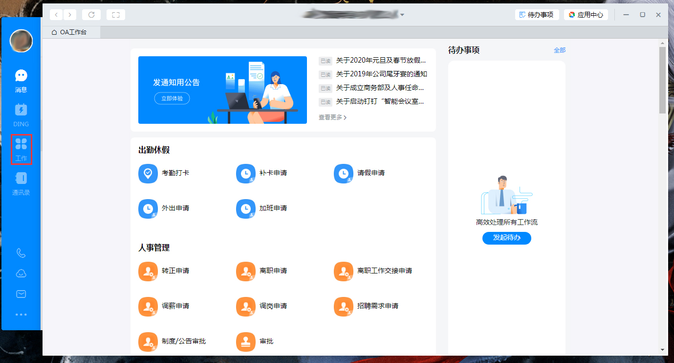 釘釘電腦版怎么補卡？釘釘電腦版補卡方法簡述