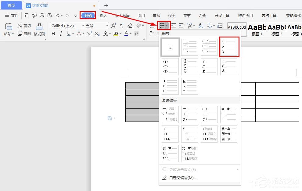 怎么對wps文字中的表格自動編號？wps文字中表格自動編號的方法