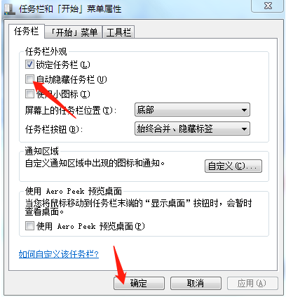 Win7底下一排圖標(biāo)沒了怎么辦？Win7底下一排圖標(biāo)沒了的解決方法