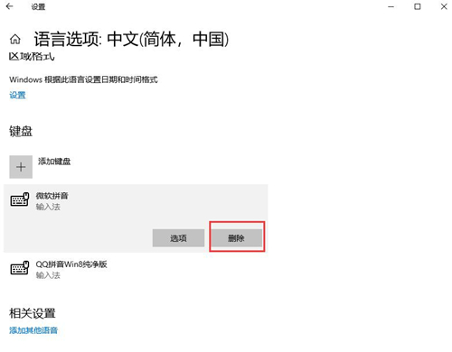 Win10如何禁用微軟輸入法？Win10禁用微軟輸入法的方法