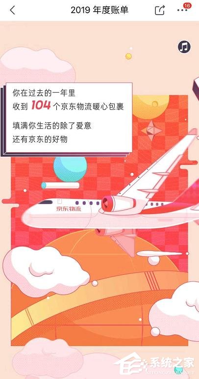 京東app如何搜索查看2019年度賬單？京東app查看2019年度賬單的方法