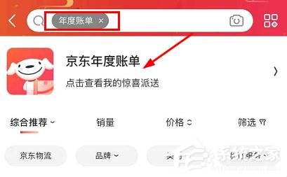 京東app如何搜索查看2019年度賬單？京東app查看2019年度賬單的方法