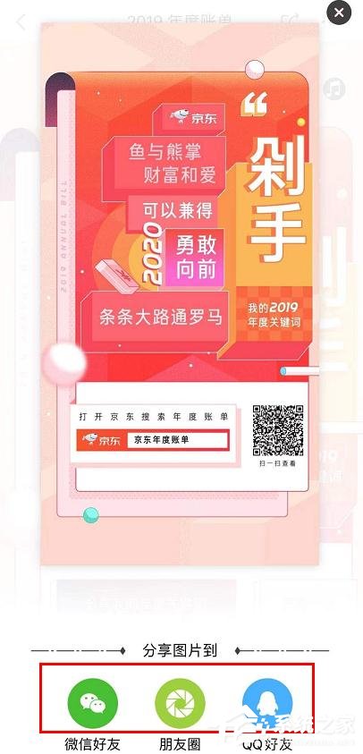 京東app如何搜索查看2019年度賬單？京東app查看2019年度賬單的方法