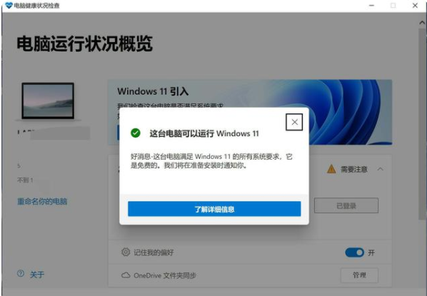 戴爾電腦怎么升級Win11 戴爾電腦升級Win11系統(tǒng)教程