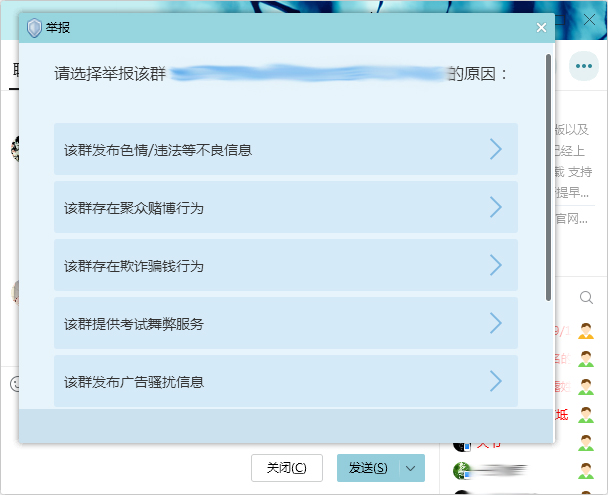 QQ群怎么舉報(bào)？QQ群舉報(bào)方法簡(jiǎn)述