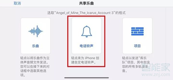 qq音樂(lè)設(shè)置蘋(píng)果鈴聲