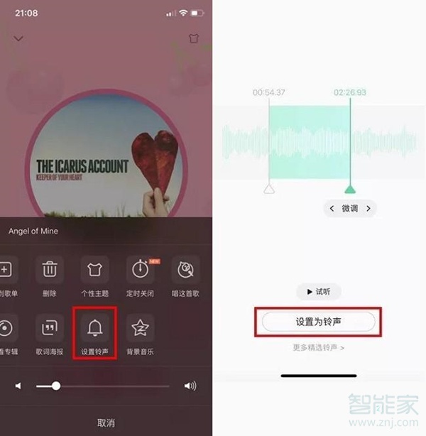 qq音樂(lè)設(shè)置蘋(píng)果鈴聲