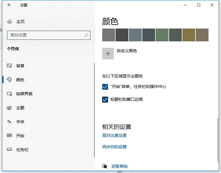 Win10任務(wù)欄怎么設(shè)置自動變色？
