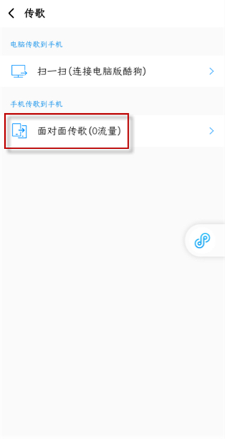 酷狗怎么傳歌曲到別人的手機(jī)