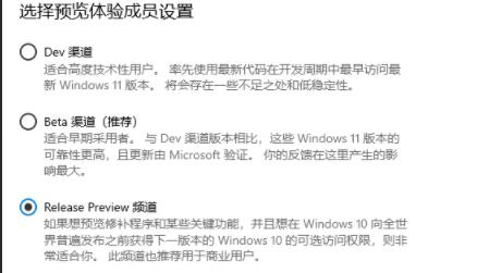 升級Win11應該選擇哪個渠道？Win11 dev通道和beta通道哪個好？