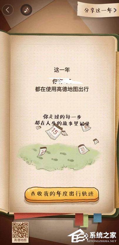 高德地圖2019出行賬單如何進入？高德地圖2019出行賬單進入查看的方法